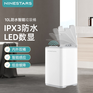 ninestars纳仕达智能感应垃圾桶，家用厨房客厅卫生间，浴室防水自动