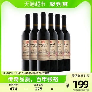 张裕多名利干红葡萄酒三星彩龙，750ml*6瓶整箱装国产红酒