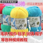 5股牛奶棉线毛线宝宝毛线帽子围巾线中粗手工编织材料包包