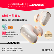 BoseQC消噪耳塞Ultra真无线蓝牙降噪耳机空间音频大鲨3代