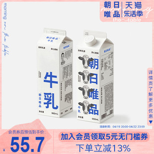 朝日唯品牛乳950ml*2盒装自有牧场低温新鲜牛奶营养早餐牛奶