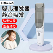 日本婴儿推子理发器静音，儿童自动吸发家用专业电剪推大人新生剃发