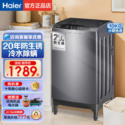 海尔波轮洗衣机10/12公斤直驱变频全自动家用超大容量防生锈5088F