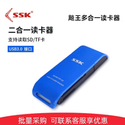 飚王SSK多功能读卡器SD/TF卡多合一读卡器 即插即用 USB3.0接口万能高速 车载单反相机存储卡手机内存卡