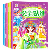 公主换装贴纸书3-4-5-6-7岁女孩卡通叶罗丽(叶罗丽)换衣服儿童粘贴纸贴画