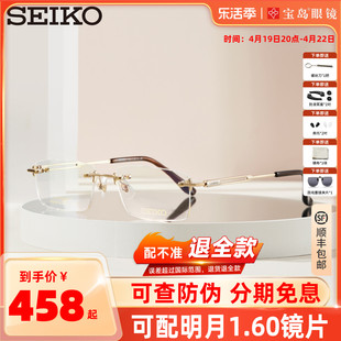 seiko精工眼镜框商务，时尚斯文无框钛合金，镜架可配近视镜片hc1019