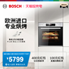 博世欧洲进口嵌入式电烤箱厨房家用智能烘培71L大容量553