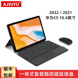 适用于华为C5 10.4英寸键盘平板电脑2021/2022款BZT4-AL10/W19一体式磁吸智能触控蓝牙键盘皮套BZT3-W09/AL00