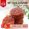 u先太丰食品猪肉脯，蜜汁猪肉干办公室休闲零食小袋装80g