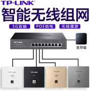 tplink86型墙壁5g无线ap面板双频千兆入墙式，poe路由器ac一体化家用别墅，酒店宾馆全屋wifi6网络覆盖组网套装