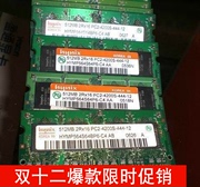 品牌拆机 DDR2 533 667 512M 笔记本内存