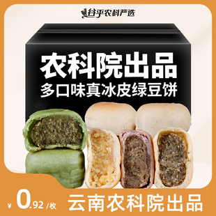 农科院冰皮绿豆饼绿豆糕，老式手工糕点点心休闲零食小吃整箱早餐