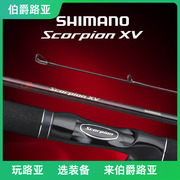 SHIMANO禧玛诺21款红蝎Scorpion XV直柄柄微物泛用便携路亚竿