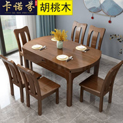 卡诺芬胡桃木全实木大组合轻奢简约家用可小户型餐桌椅伸缩现代桌