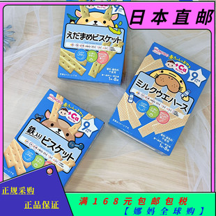 直邮婴幼儿磨牙棒饼干wakodo和光堂高钙铁威化曲奇辅食零食9个月+
