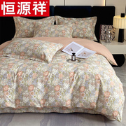 恒源祥全棉磨毛四件套纯棉印花床单被套1.5米床品套件床上用品