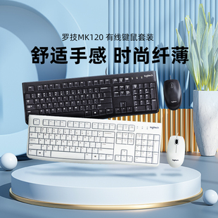 罗技mk120键盘鼠标套装有线键鼠白色，笔记本台式电脑女生办公专用