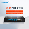 普联（TP-LINK）TL-SF1006PM   6口百兆4口poe交换机 家用监控网络集线分线分流器