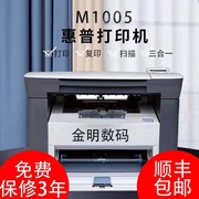 hp惠普m1005激光打印机，复印扫描一体机黑白多功能，家用办公小型