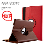 2018苹果ipad9.7寸平板，电脑保护套a1893休眠皮套，a1954旋转外壳