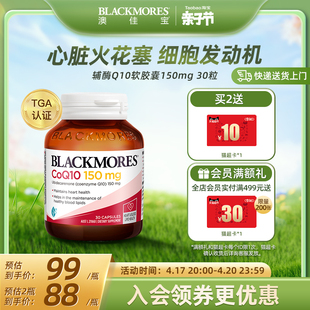 blackmores澳佳宝辅酶素q10软胶囊，150mg熬夜心脏，心肌血管澳洲保健
