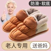 中老年人厚底棉拖鞋女冬季室内家居保暖家用防水包跟棉鞋加绒外穿