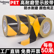 PET警示胶带黑黄斑马线地标贴地面分区划线车间标识彩色地板定位