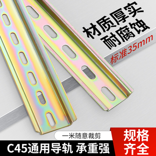 c45导轨条空开卡轨国标电气断路器导轨型材配件35mm安装卡固定件