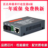 Haohanxin百兆单纤单模光纤收发器HTB-3100B光电转换器B端
