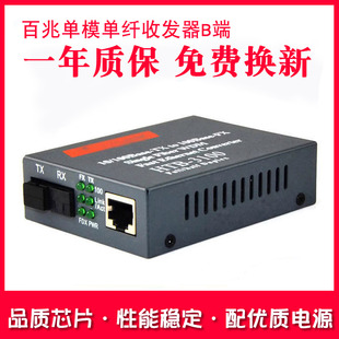 haohanxin百兆单纤单模光纤收发器，htb-3100b光电转换器b端