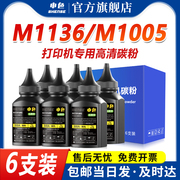 适用惠普打印机墨粉m1136 m1005mfp激光碳粉通用1020 m126a p1106 1108 p1007 388a cc388a hp88a 12a Q2612A