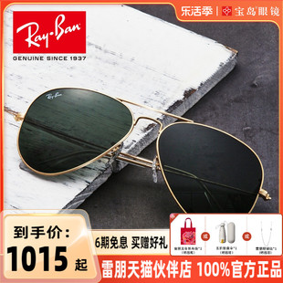 rayban雷朋太阳镜经典飞行员，眼镜蛤蟆镜开车驾驶墨镜男0rb3025