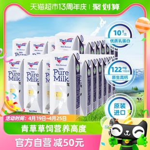 进口新西兰纽仕兰4.0g蛋白质全脂纯牛奶250ml*24盒*2箱高钙奶