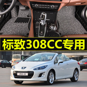 标致206cc207cc307cc308cc2门4座硬顶，敞篷专用全包围脚垫