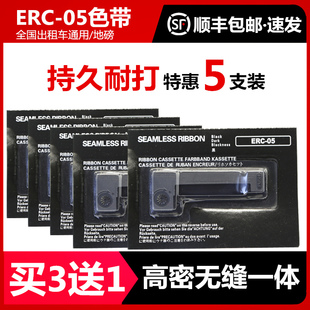 ERC05色带架 出租车专用色带 地磅电子秤的士计价器打票机色带M150II M160兼容爱普生上海耀华仪表电子秤