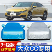 2020款一汽大众CC车衣车罩防晒防雨330/380大众cc专用隔热盖披布