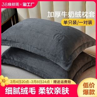 牛奶绒枕套一对装珊瑚绒枕巾单人枕头套48cmx74cm单个纯棉枕芯套2