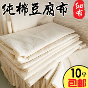 棉豆腐布白纱布布料食用纱布豆浆，过滤布蒸笼布豆包(布，豆包)布香干(布香干)豆干布