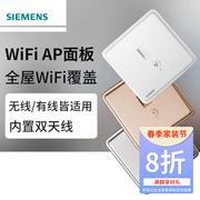 西门子电脑插座带无线wifi路由器AP面板86型家用智能网络五级可调