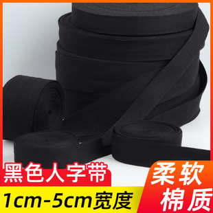 黑色纯棉人字带全棉布带，条绑带宽布条包边，布料滚边条织带辅料