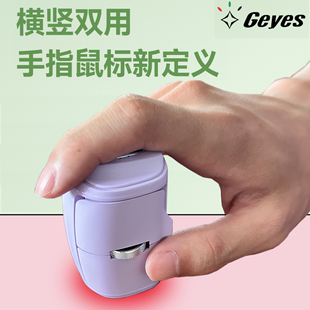 Geyes精亚无线蓝牙懒人创意手指鼠标横竖双用手机电脑通用