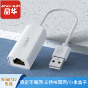 晶华USB网卡转网口网线转接口有线转换器RJ45百兆3.0外置台式机笔