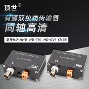 升级款有源双绞线传输器同轴高清网线抗干扰监控视频TVI/CVI/AHD