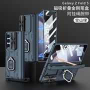 适用三星ZFold5手机壳手機殼Phone Case保護殼套指环支架笔盒保护套金刚笔盒磁吸全包W24 F9460手机套