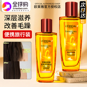 欧莱雅精油免洗修复烫染烫后护卷卷发，专用护理奇焕润发护发精油女