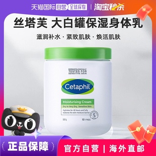 韩国直邮Cetaphil丝塔芙大白罐保湿霜身体乳持续滋润补水润肤550g