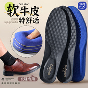 皮鞋专用牛皮鞋垫男士吸汗防臭透气加厚超软底舒适不累脚汗脚真皮