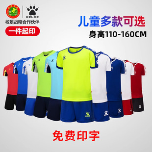 卡尔美儿童足球服套装男童，女孩足球球衣，训练服足球装备定制队服
