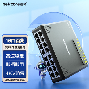 磊科ns116百兆16口交换机高速家用网络，集线器企业办公监控交换分流器网线分线器性能稳定防雷