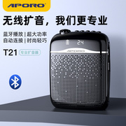 aporot21无线2.4g领夹式，扩音器大功率，蓝牙扩音机讲课小蜜蜂头戴